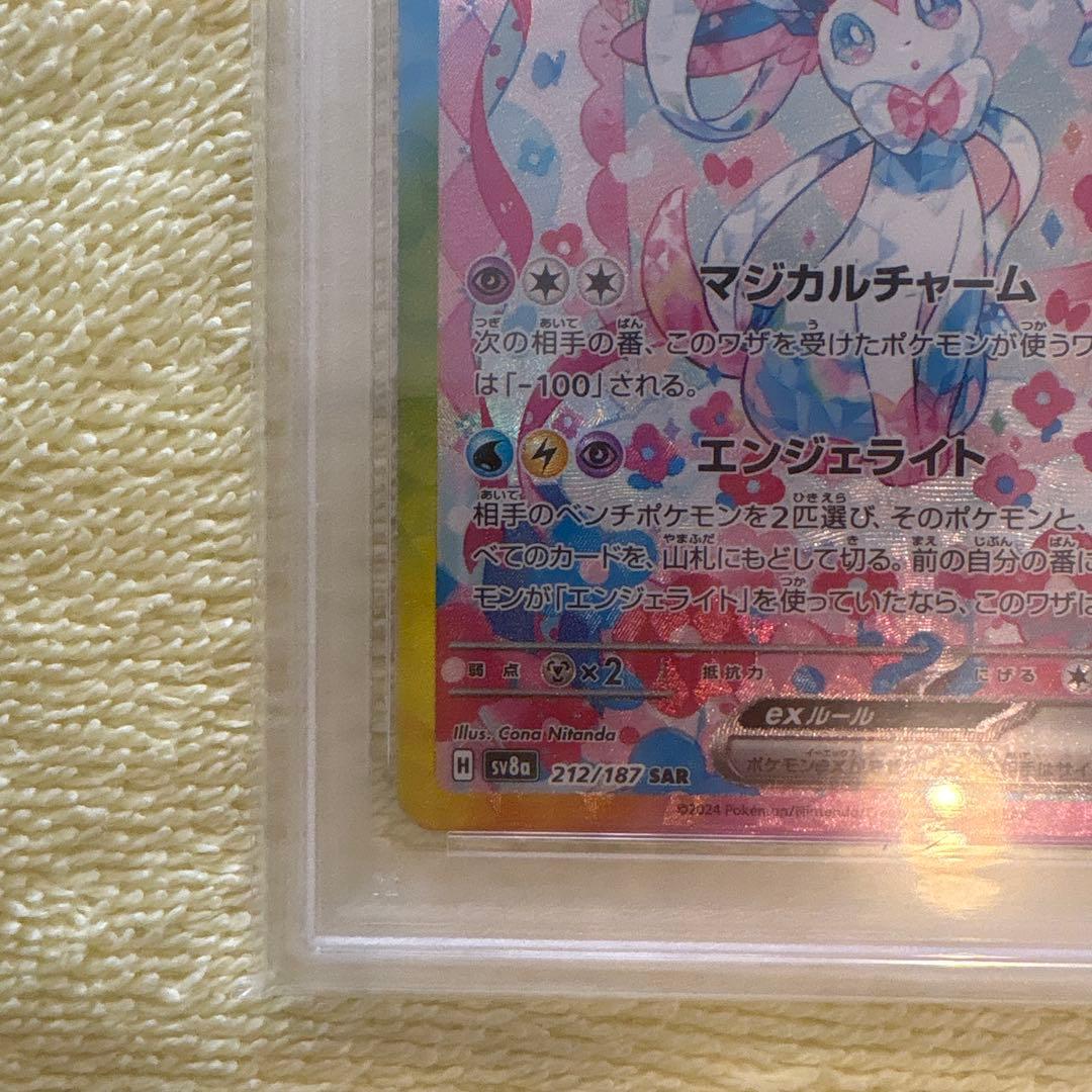 【PSA9】ニンフィアex SAR SV8a テラスタルフェスex