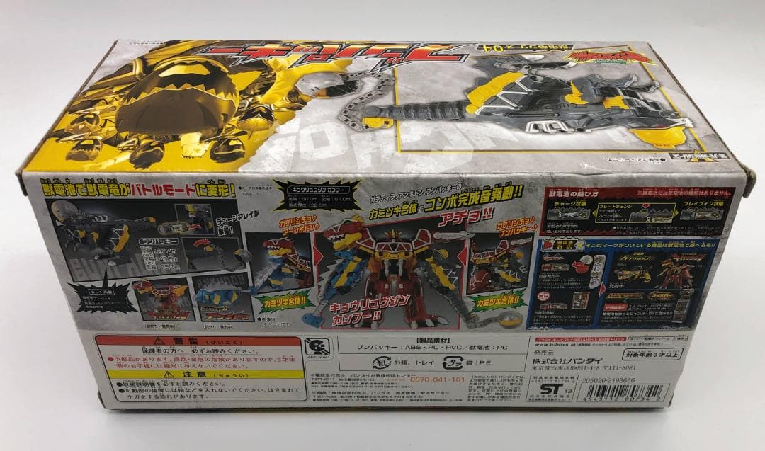 新品未開封｜獣電竜シリーズ04 ブンパッキー｜獣電戦隊キョウリュウ