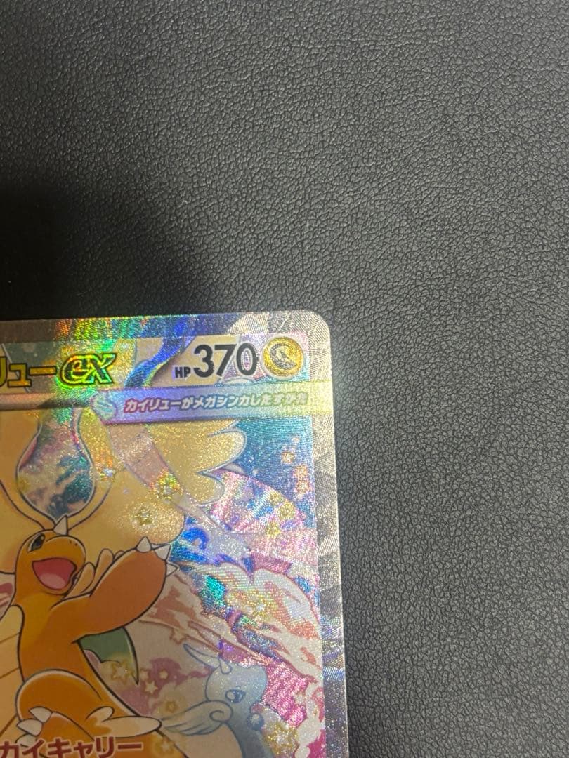 メガドリーム メガカイリューex SAR