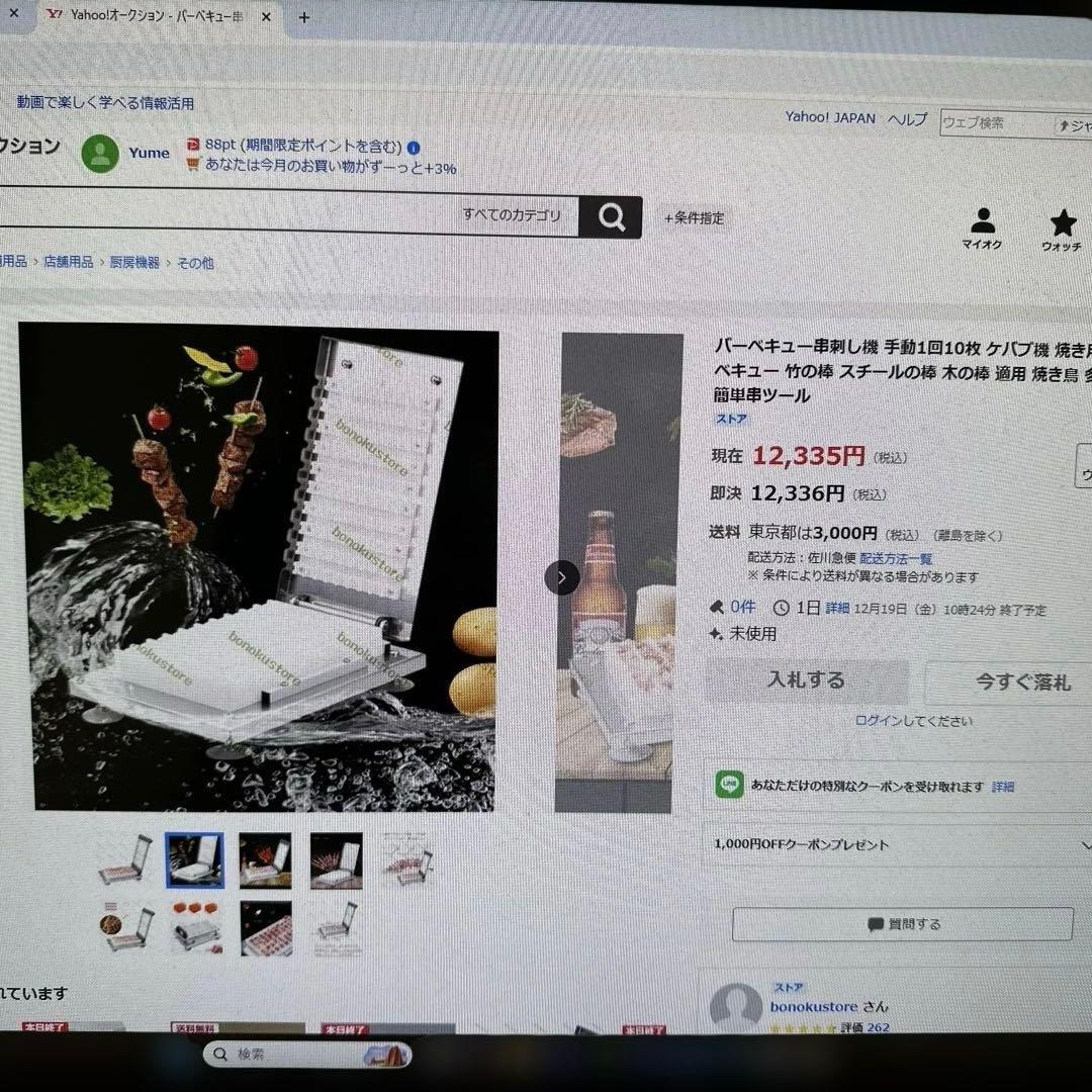 焼鳥　BBQ に！牛　豚　鶏　など串刺し機