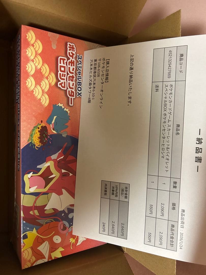 即購入⭕️ ポケモンカードゲーム スペシャルBOX ポケモンセンターヒロシマ