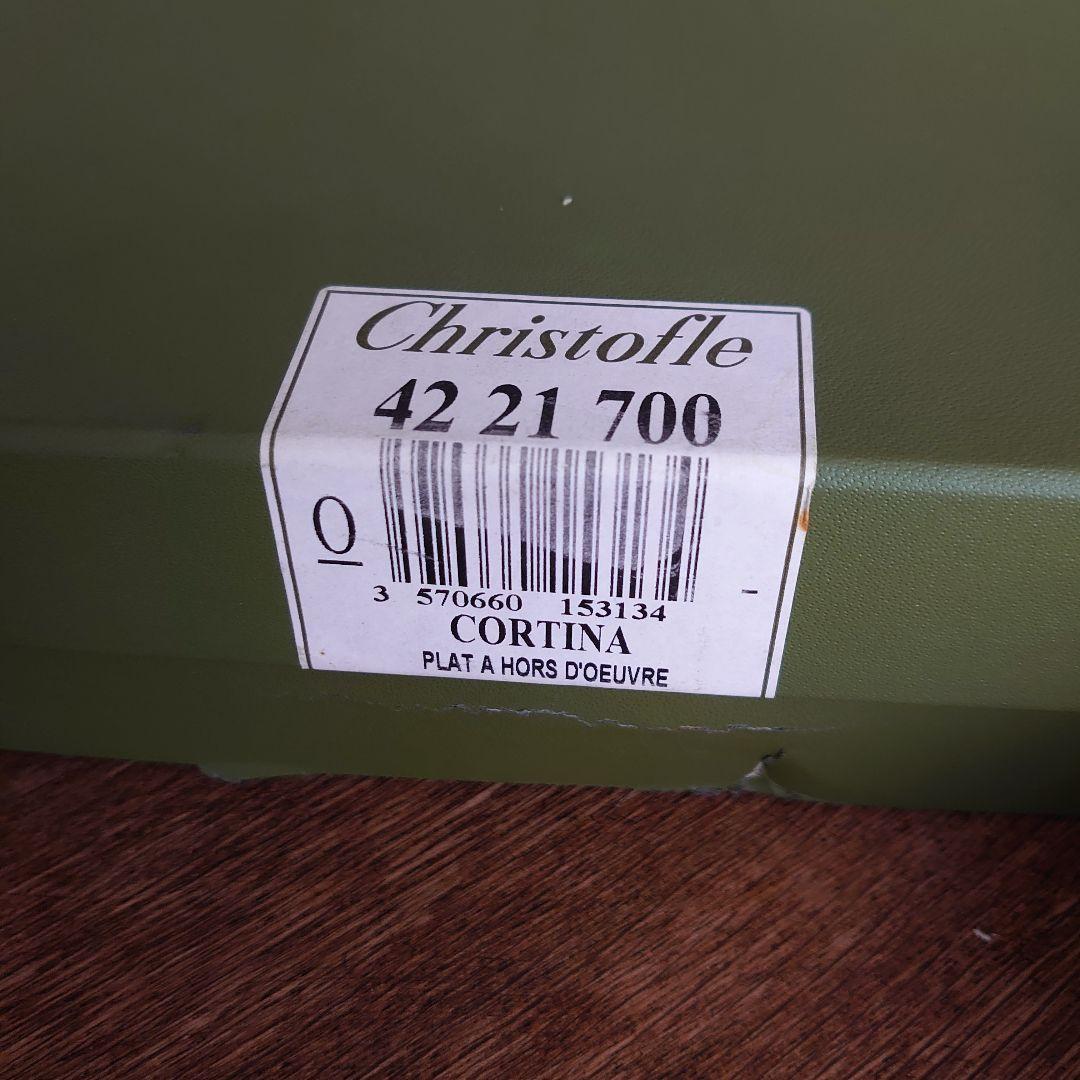 Christofle Cortina オードブルプレート