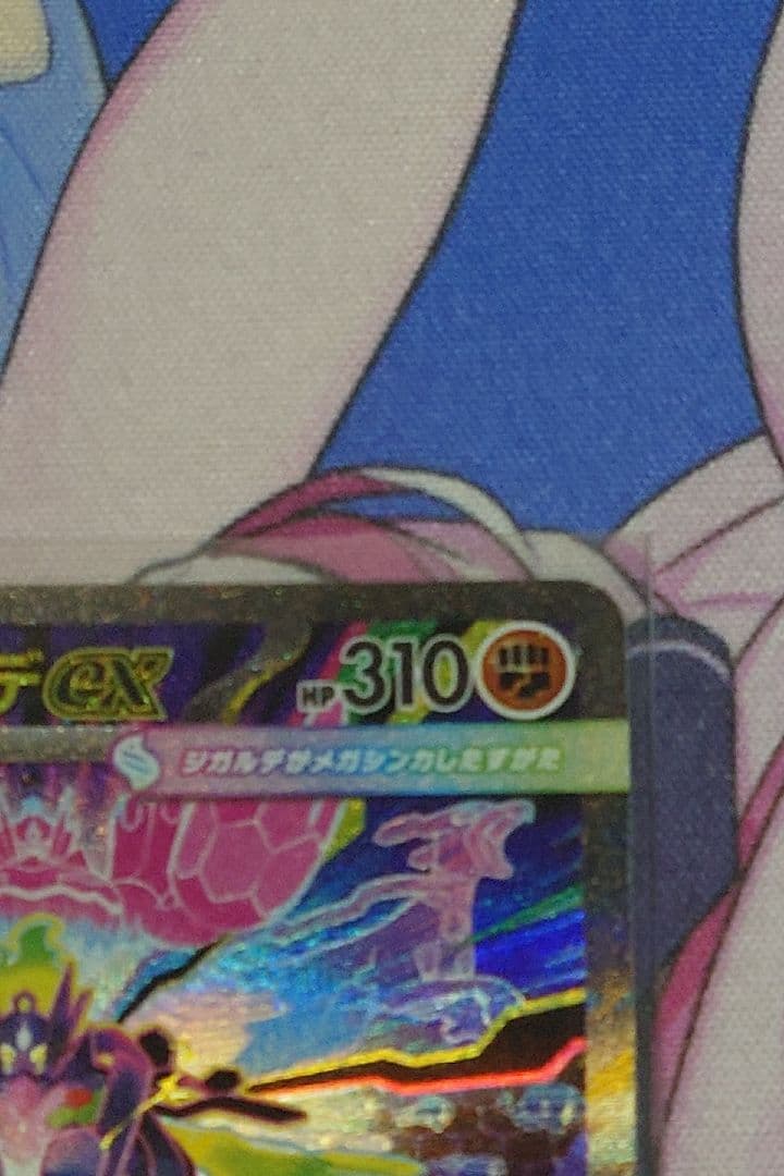 ポケカ メガジガルデex SAR