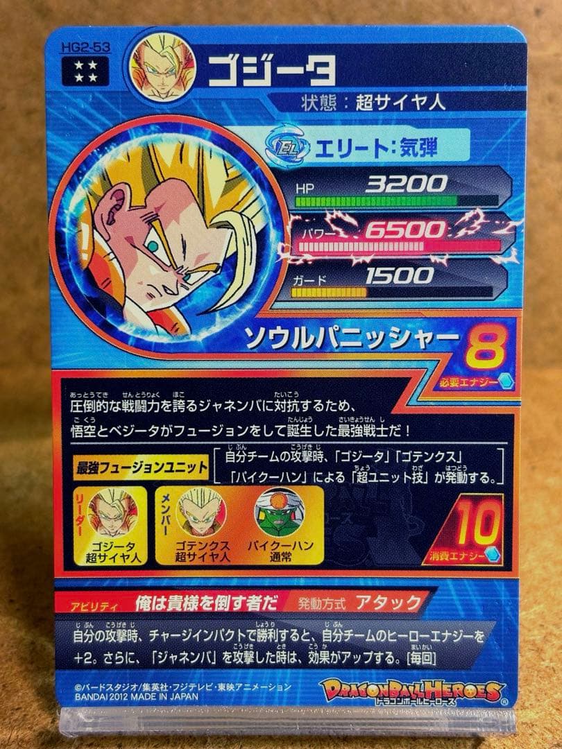 ドラゴンボールヒーローズHG2-53ゴジータ ⭐️神イラスト‼️⭐️傷有り
