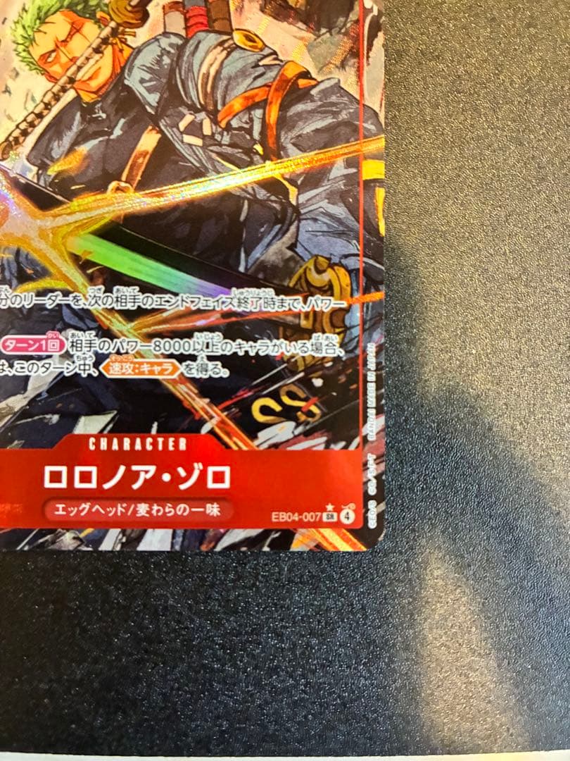 ロロノア・ゾロ パラレル（EB04-007） - メルカリ