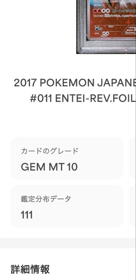 世界的大人気　PSA10 アリタミツヒロ　エンテイ　ミラー　XY 011