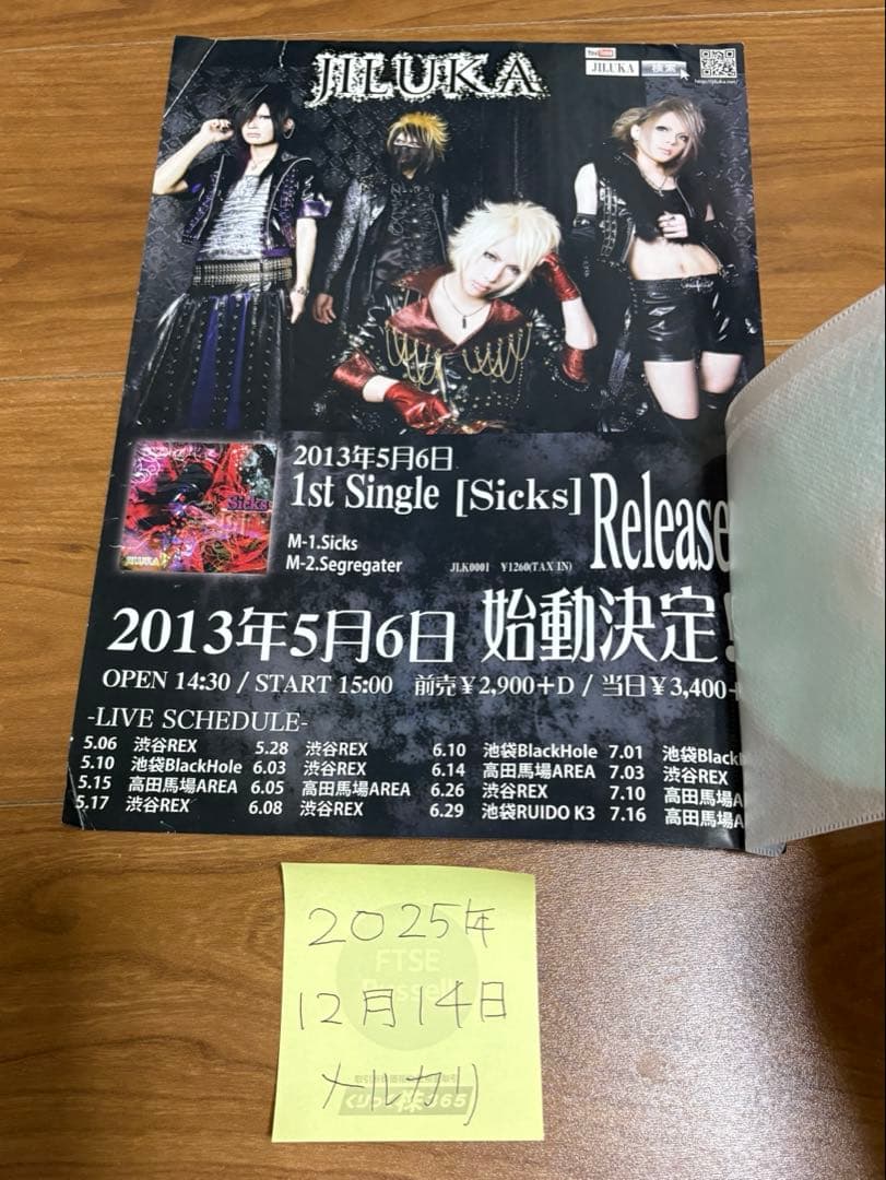 初代JILUKA 無料配布CDとフライヤー