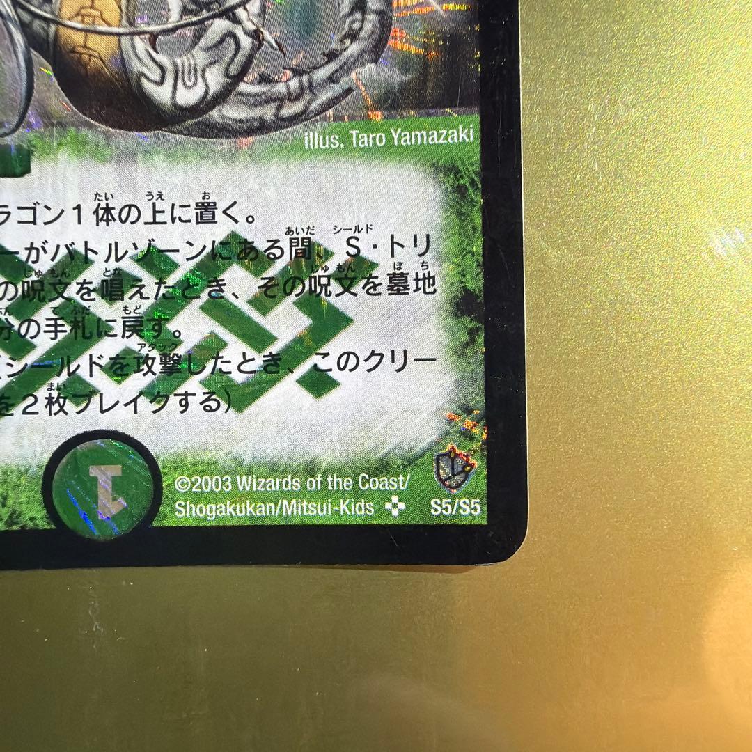 超神龍バイラス・ゲイル S5/55 - メルカリ