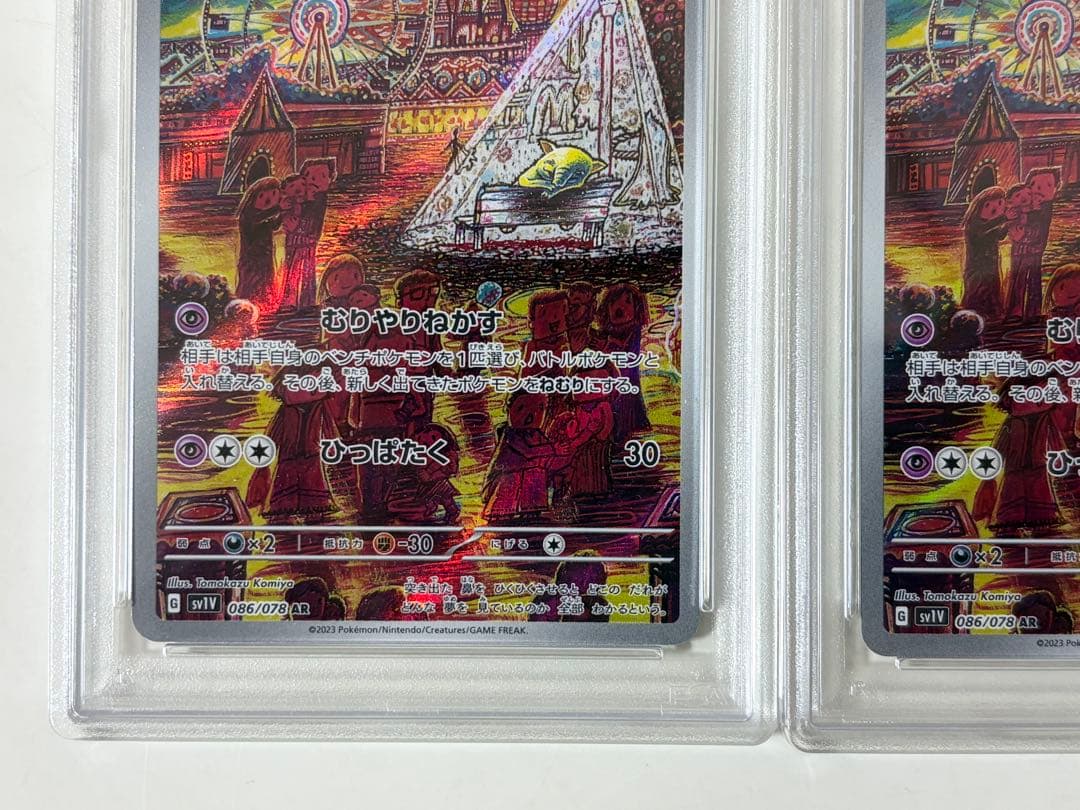 PSA10スリープ AR バイオレットex