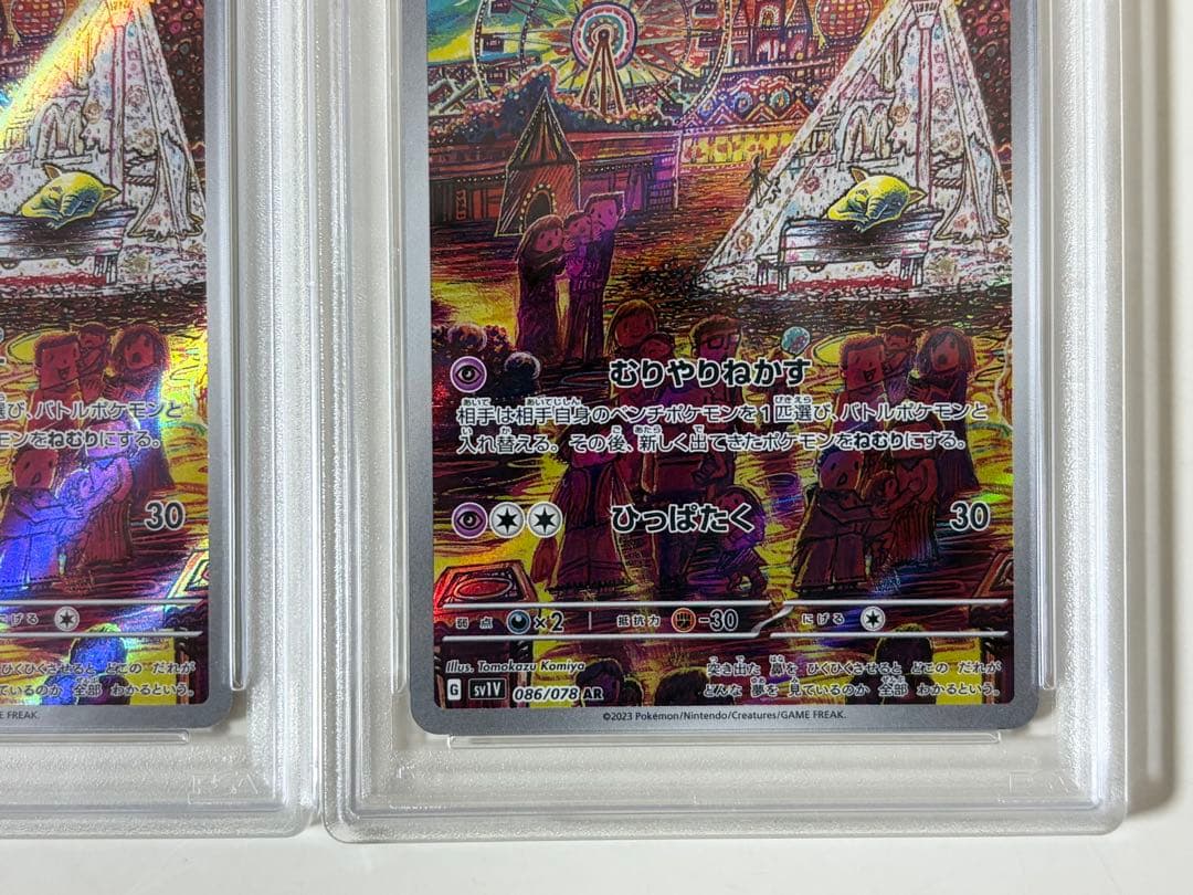 PSA10スリープ AR バイオレットex