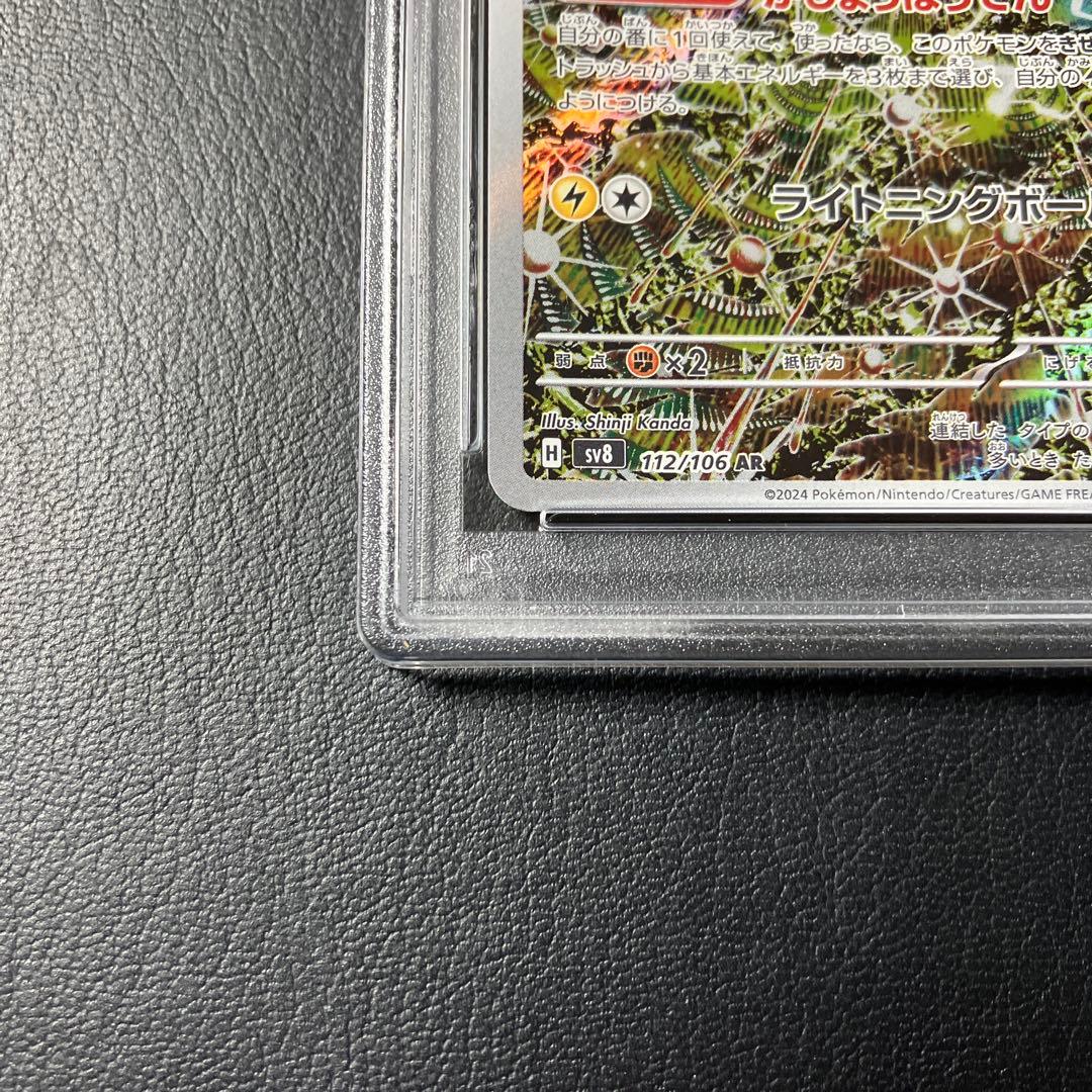 レアコイル AR 112/106 SHINJI KANDA psa10 1点 - メルカリ