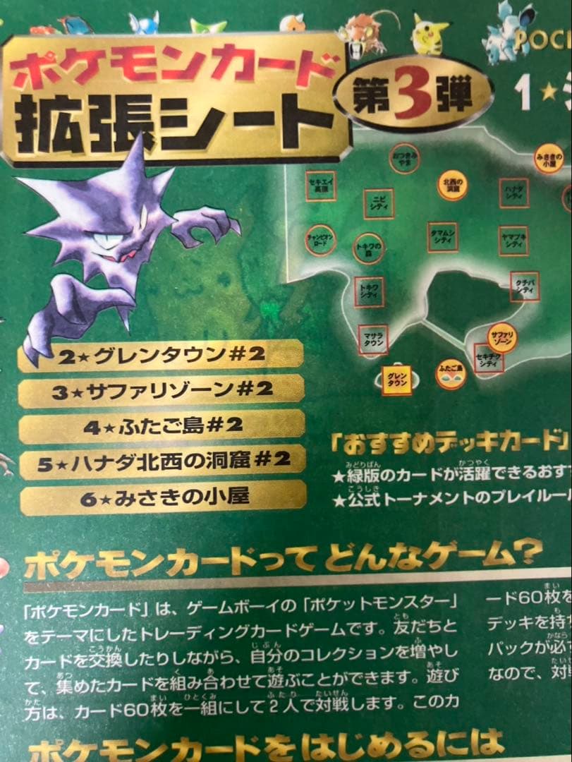 未剥がし】 拡張シート第3弾 シオンタウン オーヤマのピカチュウ 旧裏