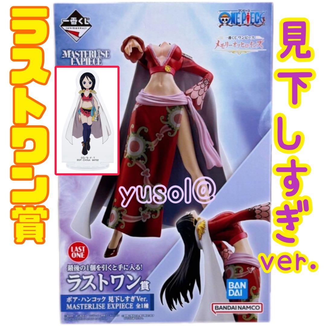 一番くじ ワンピース メモリーオブヒロインズ ラストワン賞 ボア