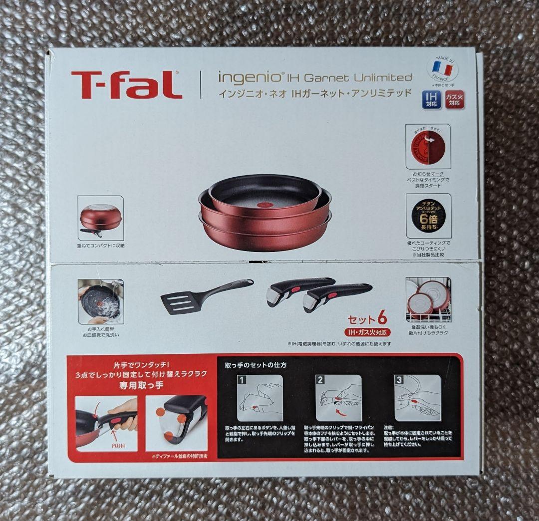 新品　ティファール アンリミテッド22cm 26cm ウォックパン ターナー