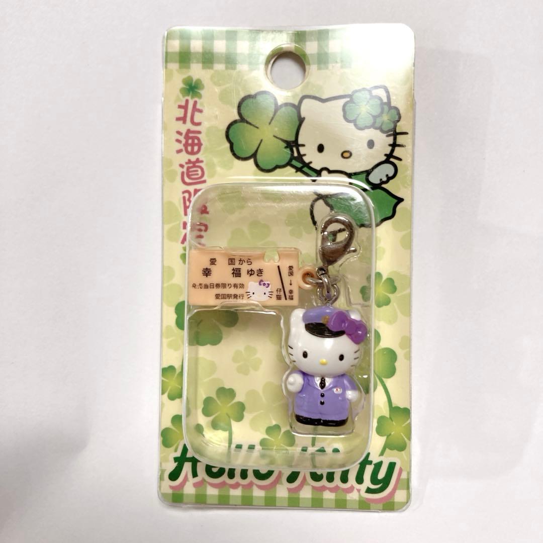 未使用品 北海道限定 幸福駅 駅長バージョン ハローキティ マスコット