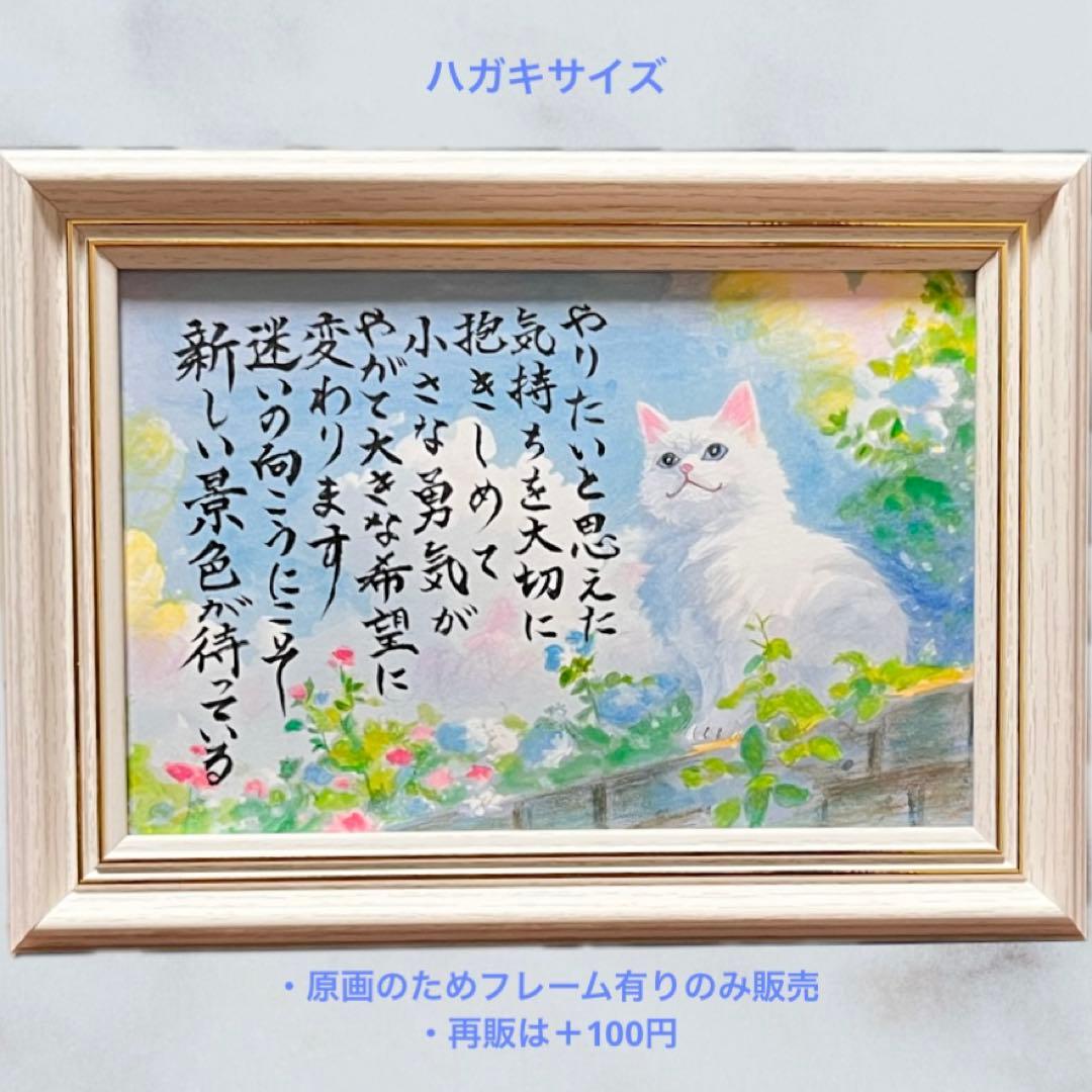 【原画】筆文字アート 新しい景色 猫918