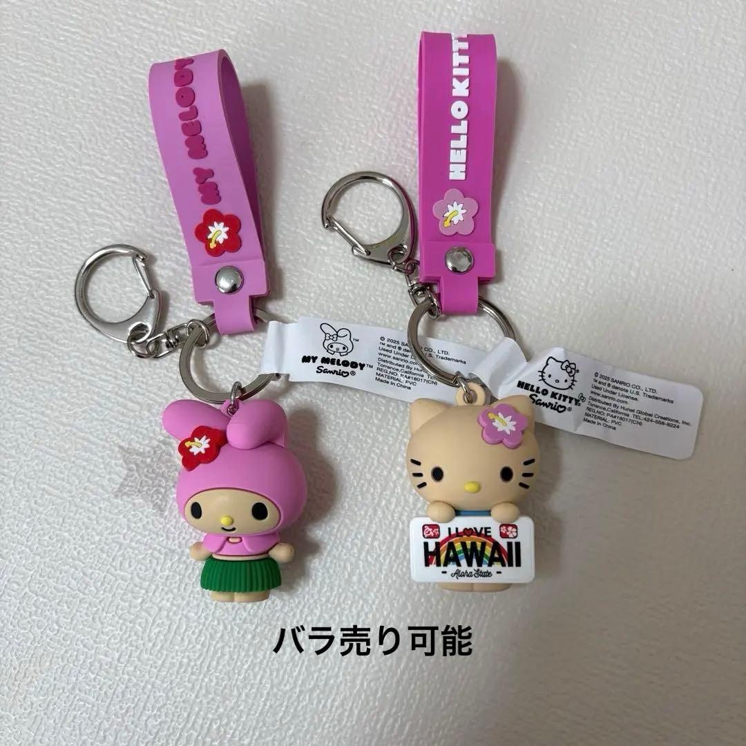 ハワイ限定 新商品 ハワイキティ マイメロディ 日焼け キーホルダー