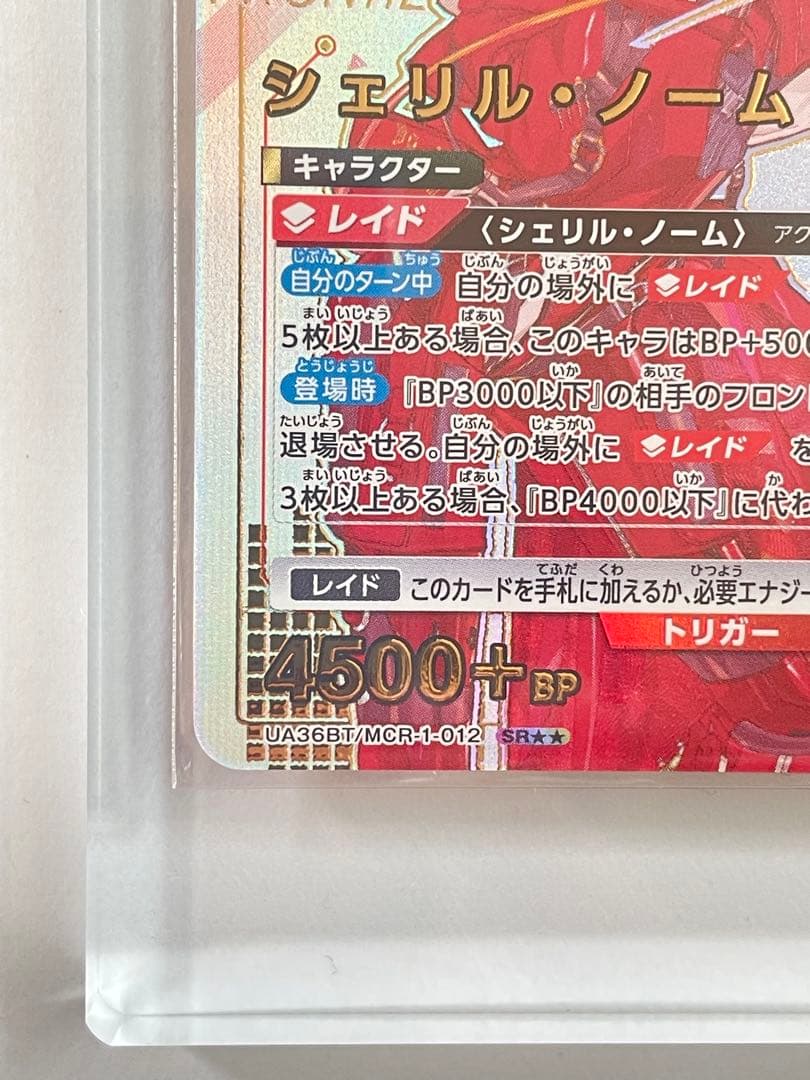 シェリル・ノーム SR 星2 パラレル ユニオンアリーナ - メルカリ