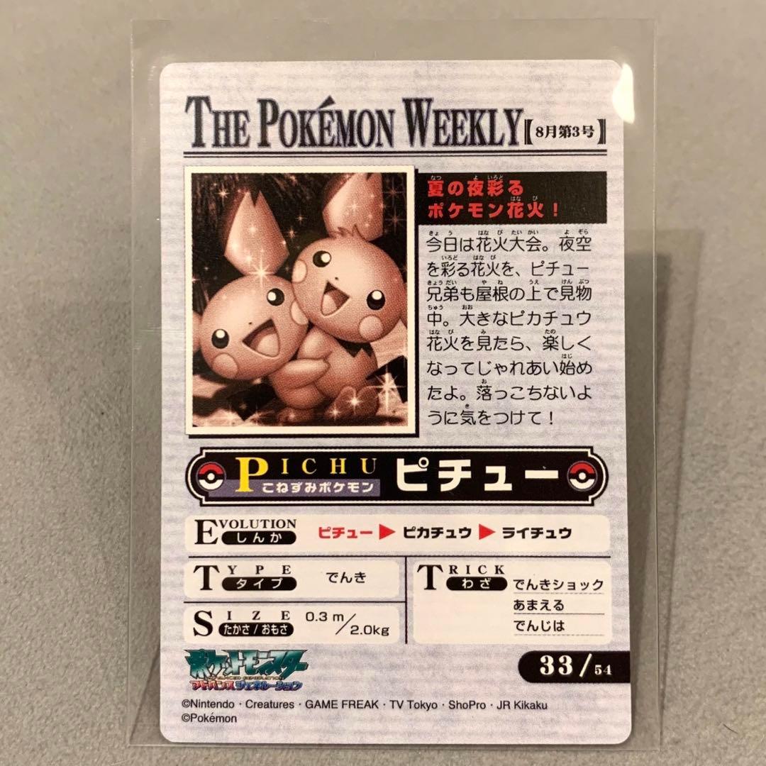 夏の夜彩るポケモン花火！THE POKEMON WEEKLYポケモンウィークリー