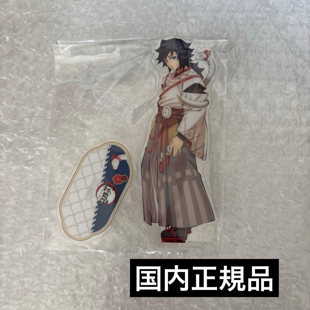 鬼滅の刃 冨岡義勇 巳年 アクリルスタンド - メルカリ