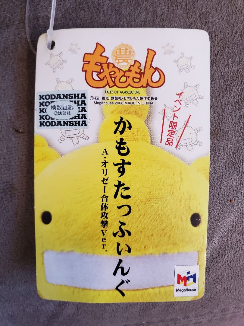(巨大) もやしもん かもすたっふぃんぐ オリゼー合体攻撃ver.