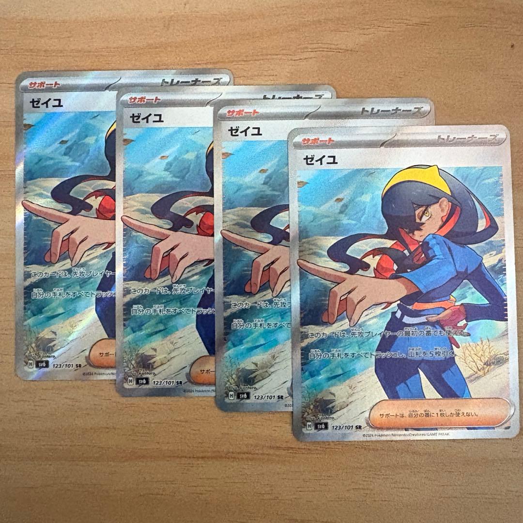 ゼイユ SR 4枚 SV6 変幻の仮面 123/101 - メルカリ
