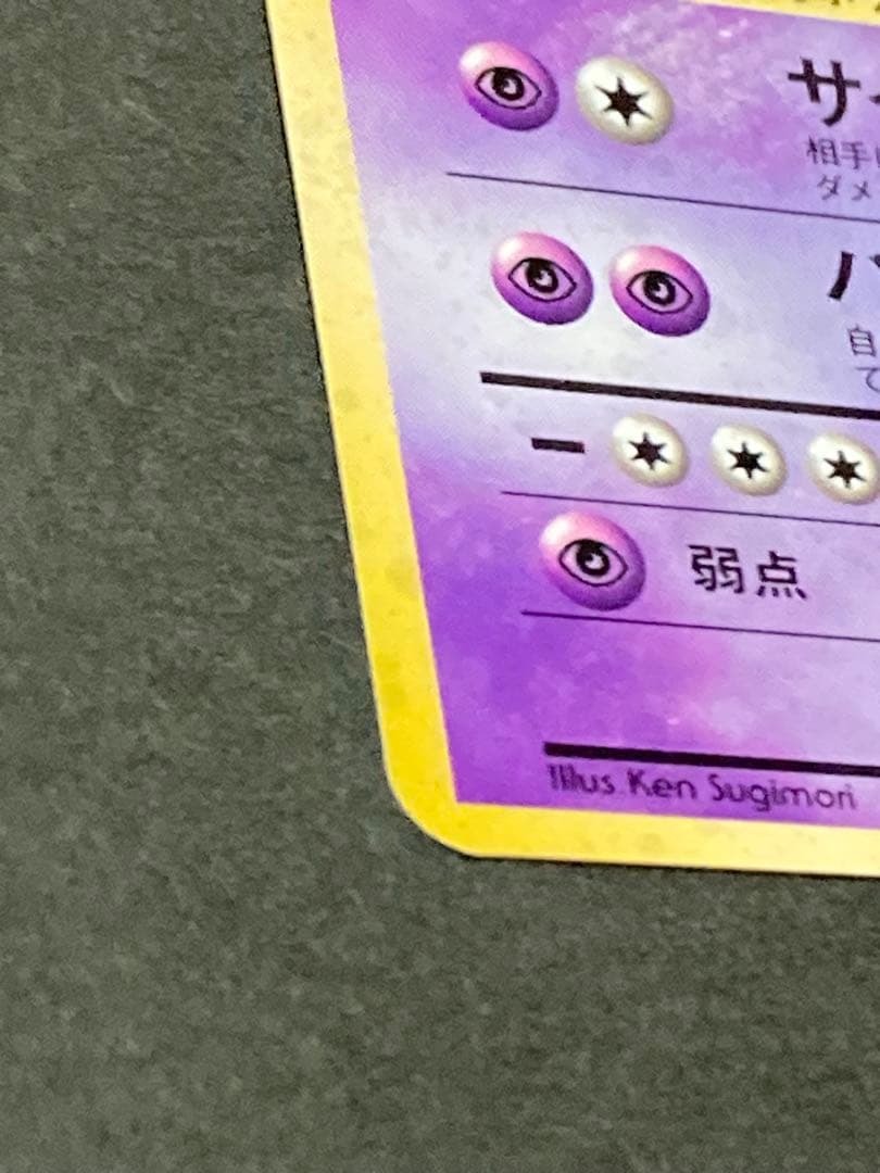 《大幅値下げ中！》《美品》ミュウツー 第1弾拡張パック 旧裏