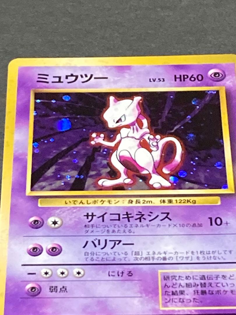 《大幅値下げ中！》《美品》ミュウツー 第1弾拡張パック 旧裏