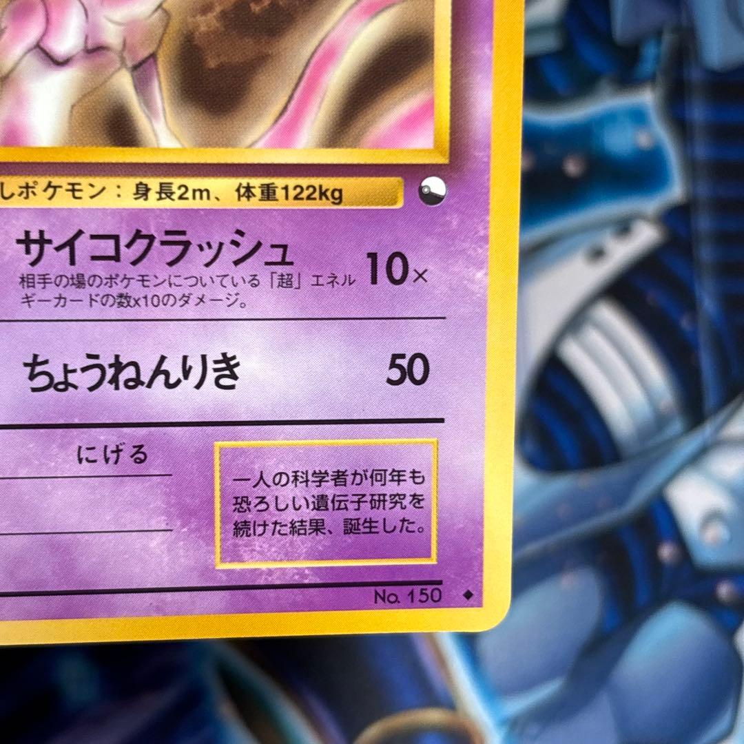 美品】ミュウツー ◇ 拡張シート第1弾(青版) - メルカリ