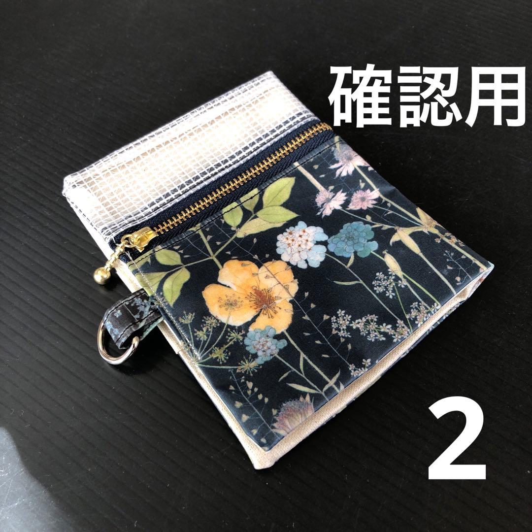 ☆ 確認用　 仮置き　ストック　マスク　ケース　ハンドメイド