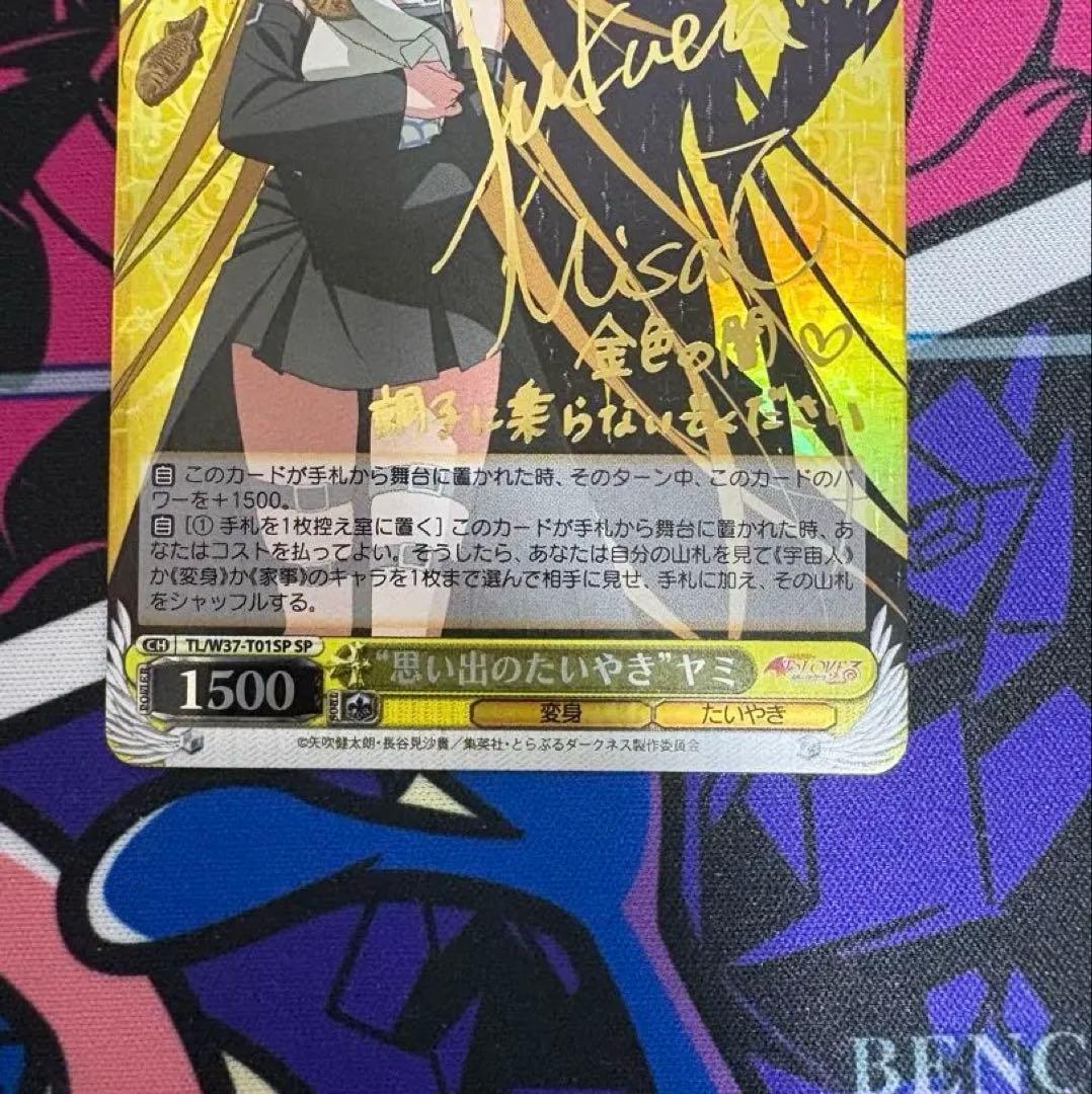 ヴァイスシュヴァルツ 思い出のたいやき ヤミ sp