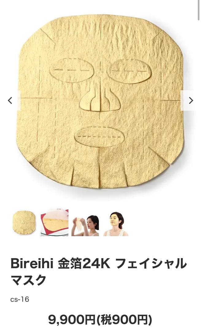 エステ箔★パック★24k★新品未使用★金銀博工芸さくだ★金沢