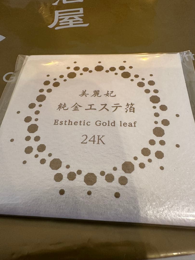 エステ箔★パック★24k★新品未使用★金銀博工芸さくだ★金沢