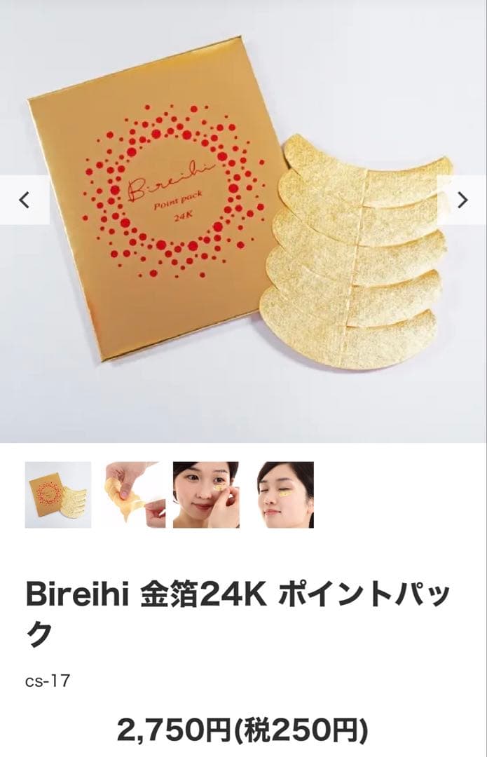 エステ箔★パック★24k★新品未使用★金銀博工芸さくだ★金沢