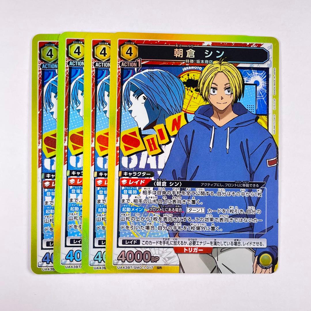 ユニアリ SAKAMOTO DAYS SR 朝倉 シン 4コン - メルカリ