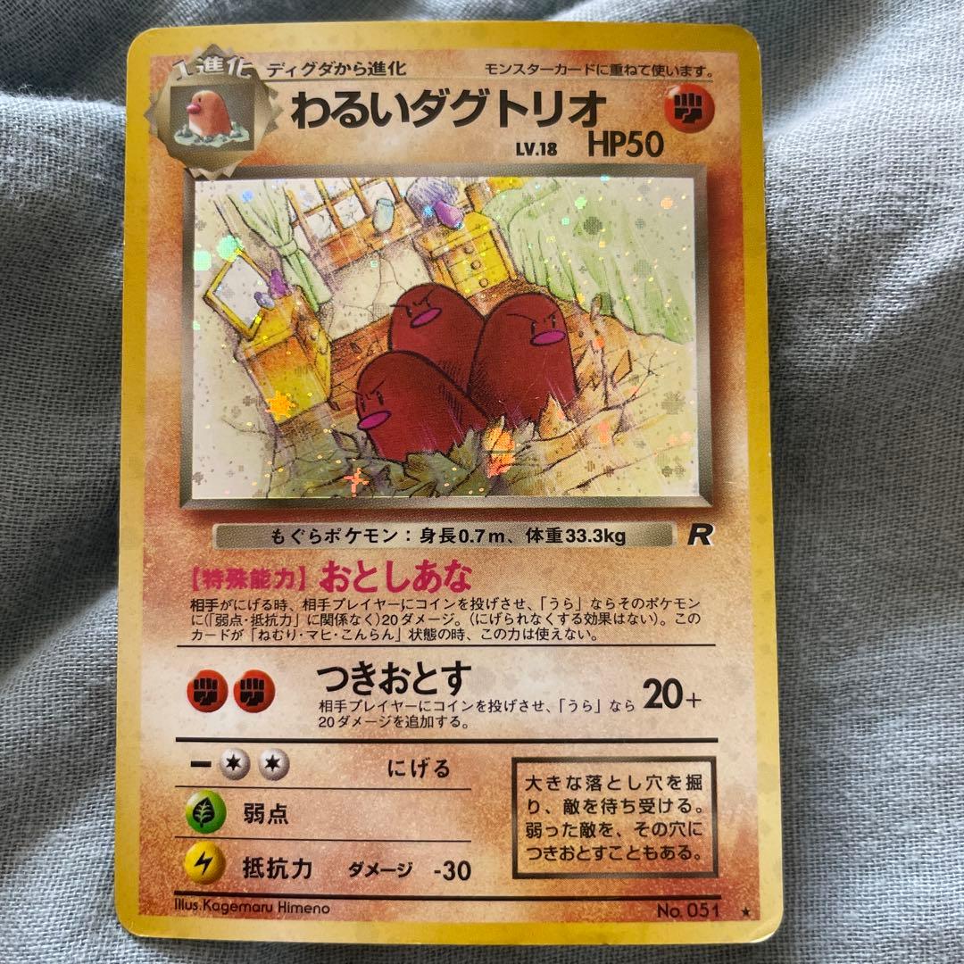 わるいダグトリオ ☆ 第4弾拡張パック ロケット団 - メルカリ