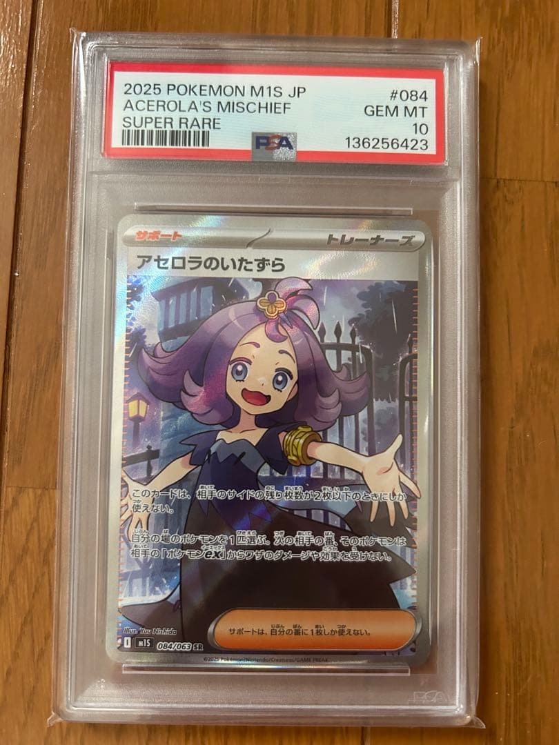 最安値アセロラのいたずら SR psa10 - メルカリ