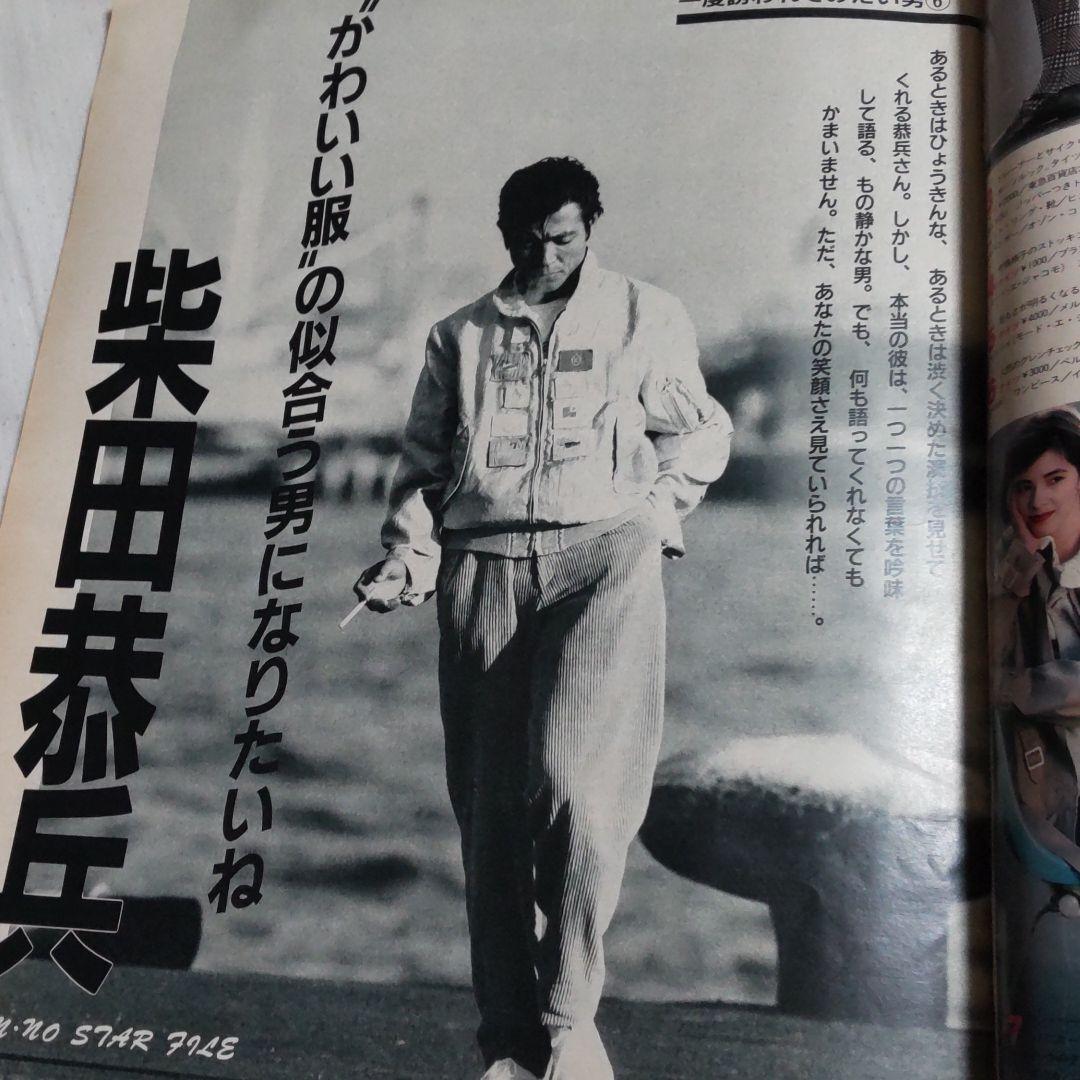 柴田恭兵インタビュー雑誌 - メルカリ