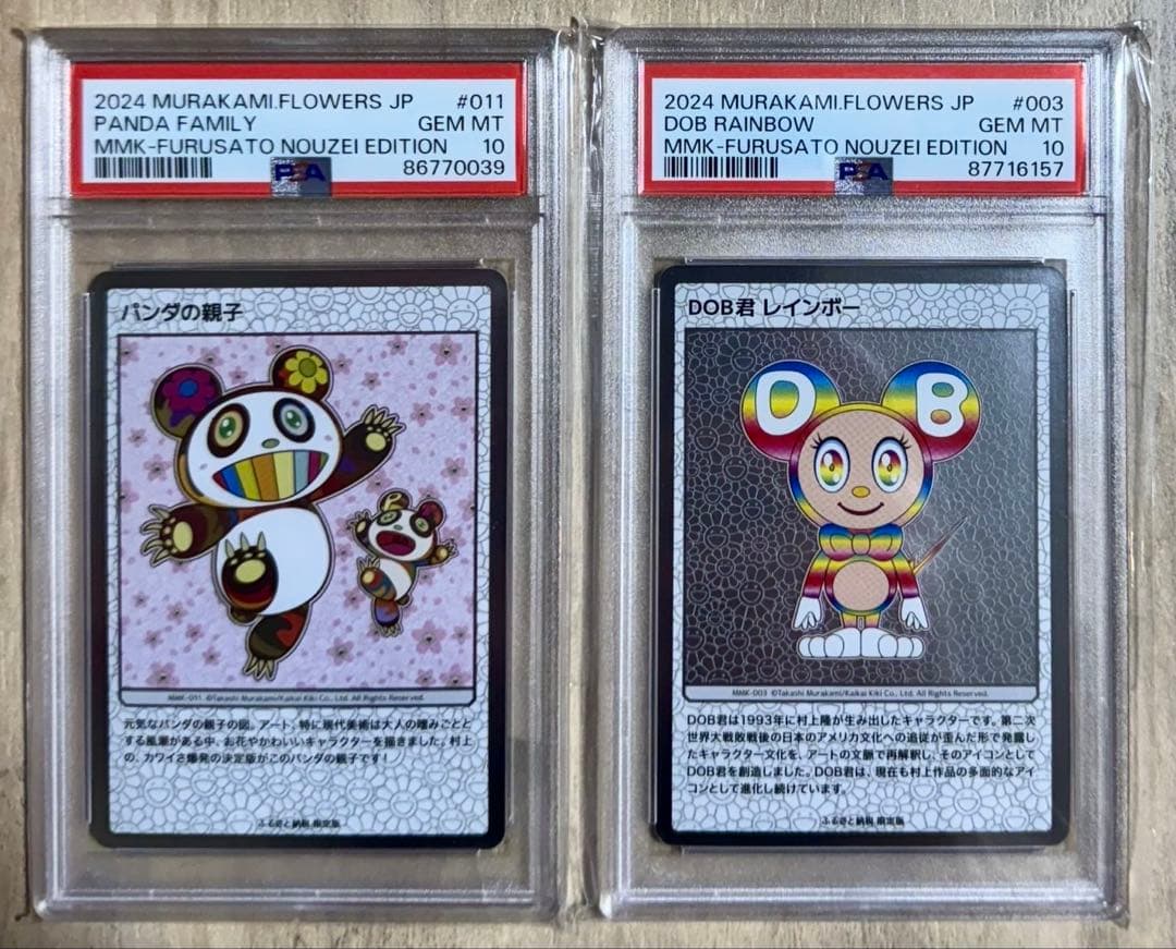 PSA10 村上隆 108フラワーズ もののけ京都/ふるさと納税 5枚セット