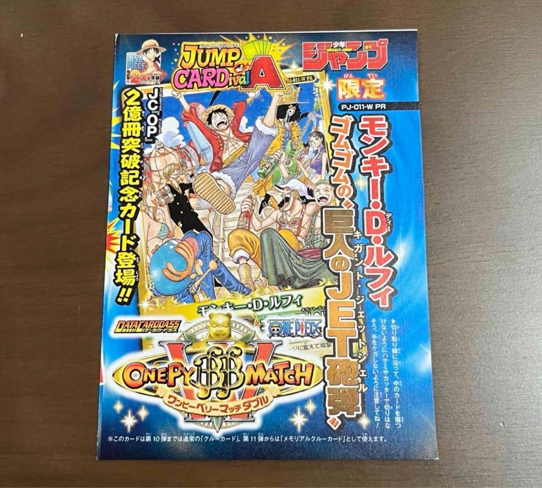 ワンピース ワンピーベリーマッチ データカードダス ルフィ 011 PR