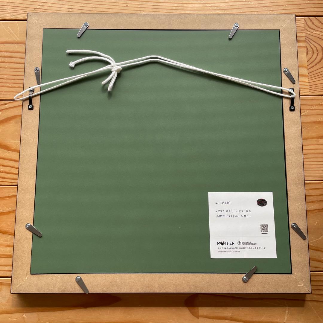 MOTHER2 フォーサイド ムーンサイド レプリカスクリーン S 2セット