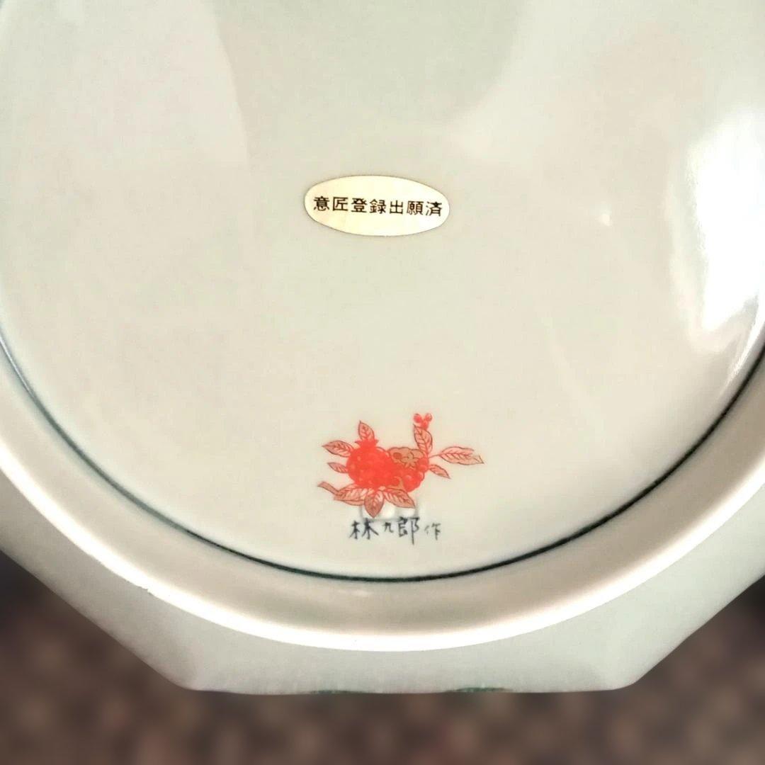 2/15まで値下げ！《桐箱付》林九郎窯 金唐草花篭図 八角鉢