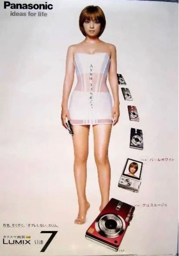 ☆【浜崎あゆみ】panasonic『Ayuはスリムボディ。』 特大B1ポスター