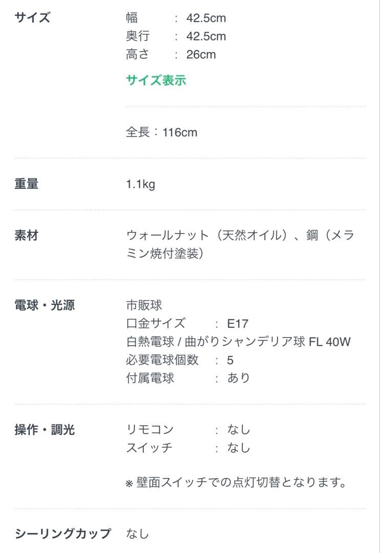 APROZアプロスANCHORアンカー ウッドシャンデリア コードリール、電球付