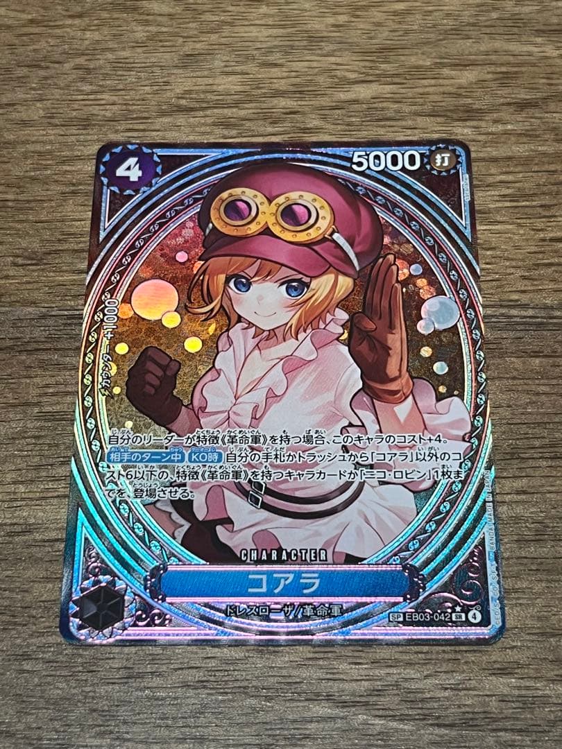 コアラ コアラ EB03-042 SP スペシャル (EB03-042) • One Piece