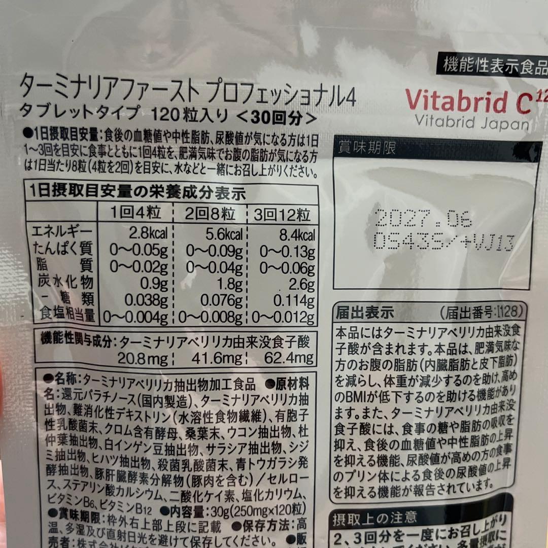 ターミナリアファースト(120粒入り)5袋、専用ケース1個