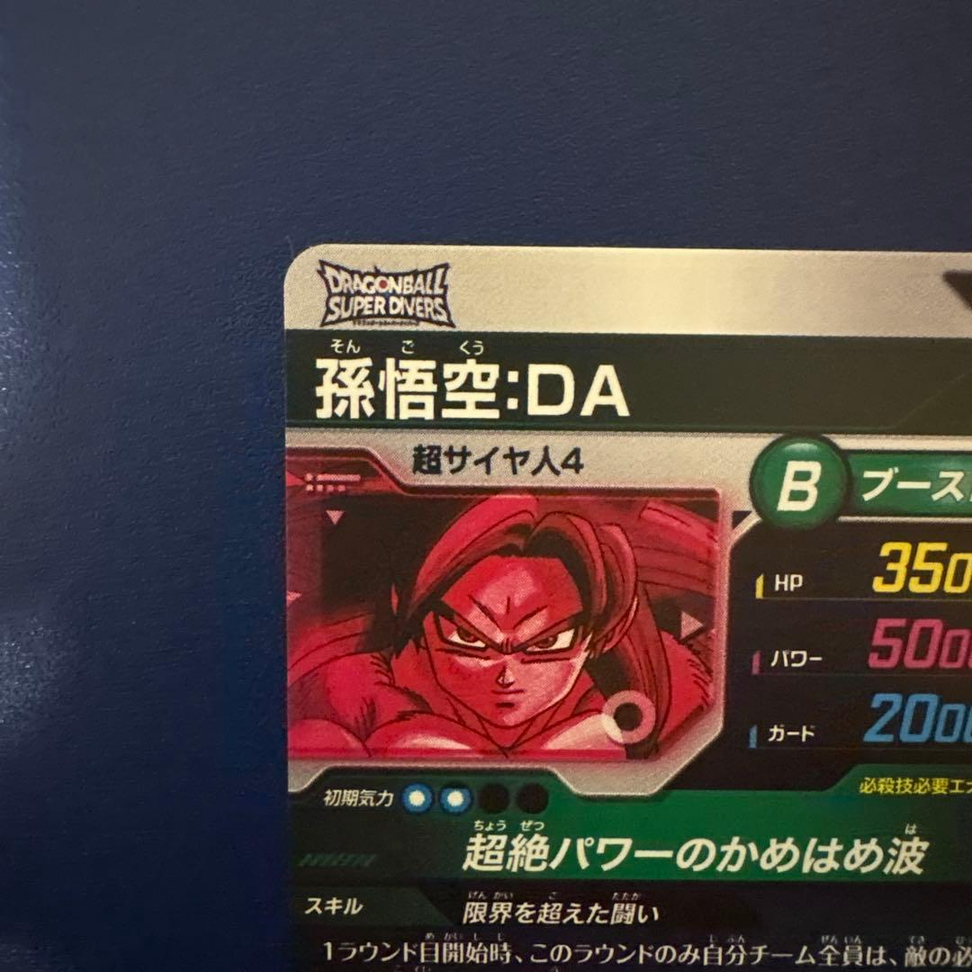 ドラゴンボールスーパーダイバーズ SDV7-050 GDR☆孫悟空DA パラレル