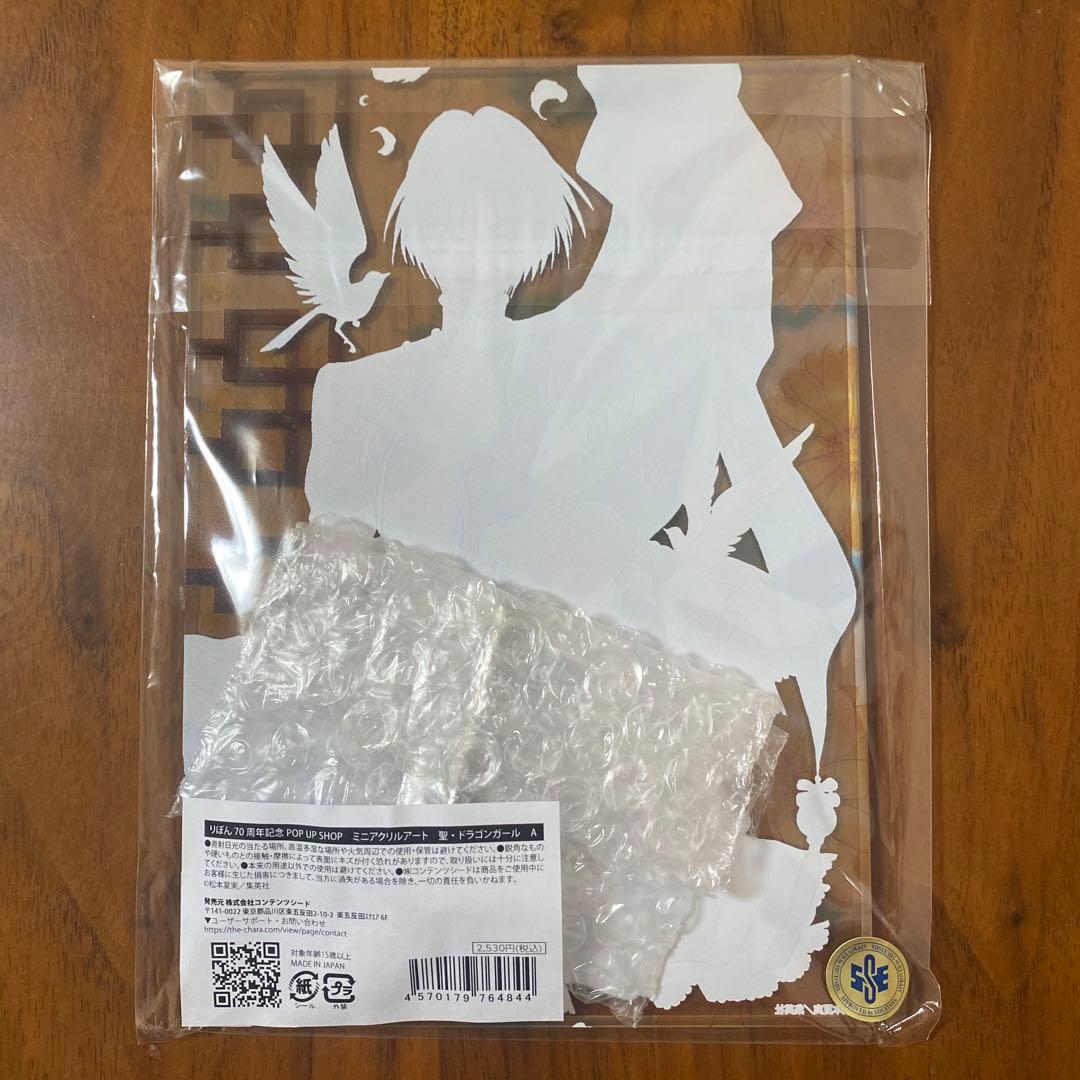 未使用 ポップアップストア 松本夏実 聖ドラゴンガール グッズ5点セット