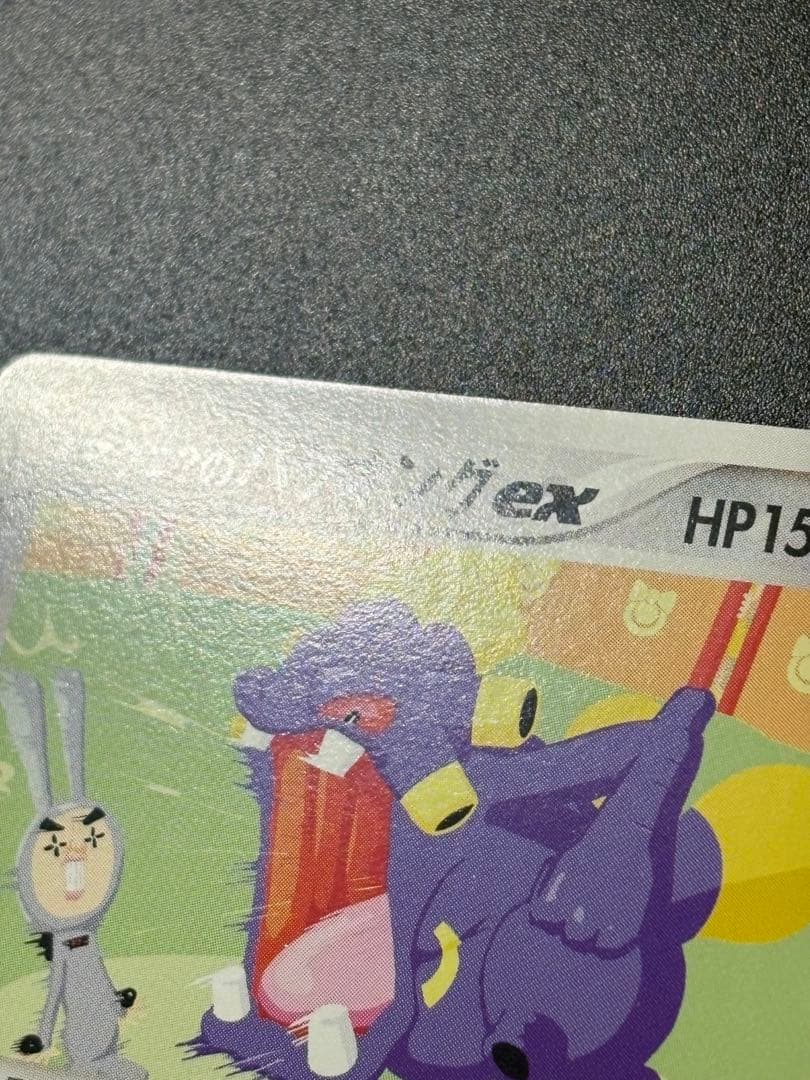 イマクニ？のバクオングex 024/T トレーナーズ プロモ Imakuni? - メルカリ