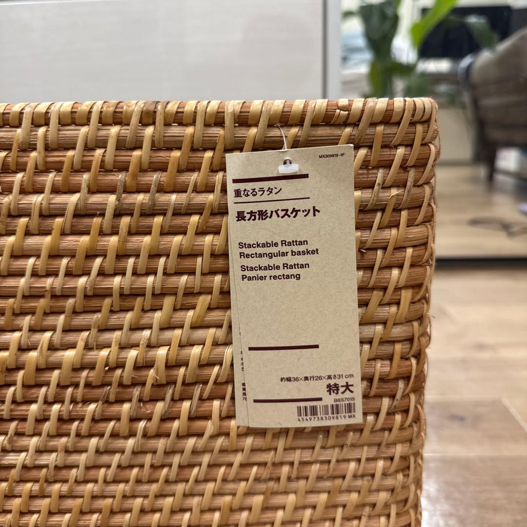 特大　ラタンバスケット 3個セット　無印